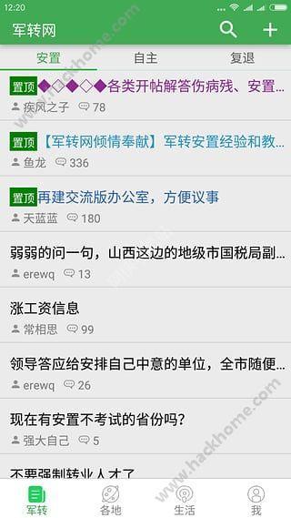 军转网官方app下载手机版 v1.0 v3.5.3