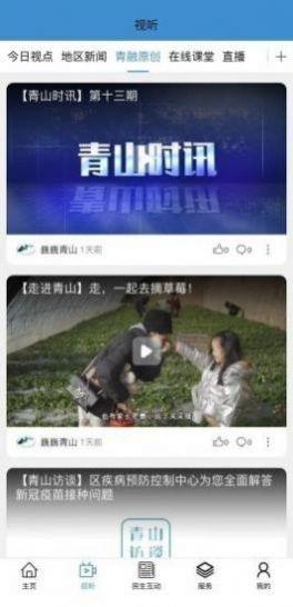 巍巍青山新闻资讯软件app下载 v1.2.2 v5.3.4