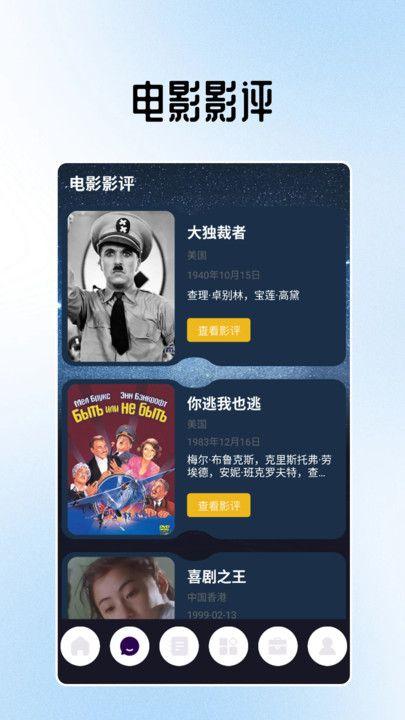 星夜影视影评官方免费版下载 v1.1 v5.5.1