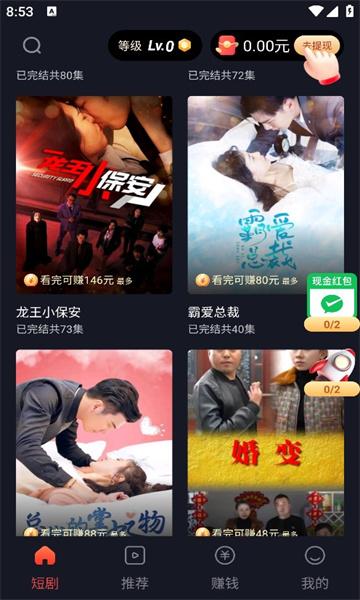 蜜糖短剧免费官方下载 v1.0.0 v4.0.3