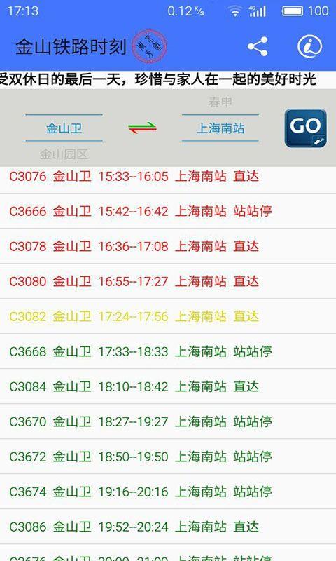 金山铁路时刻官方app手机版下载 v1.5 v3.2.2
