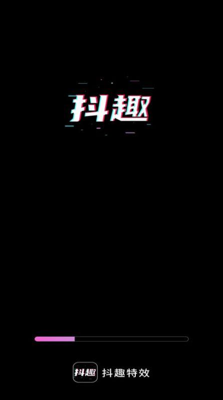 抖趣特效相机软件下载 v1.0.0 v5.2.4