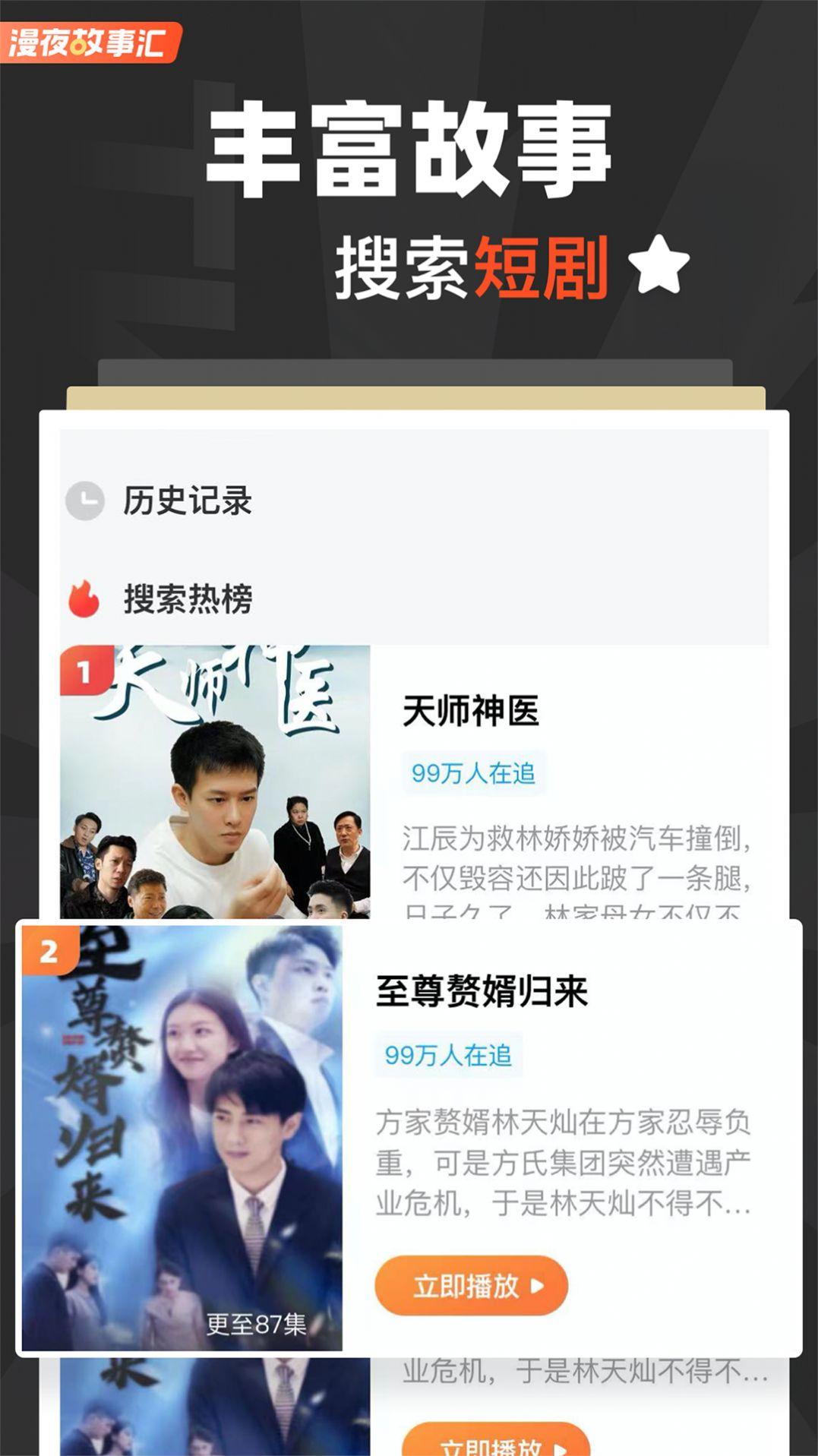 漫夜故事汇短剧软件免费下载 v1.0.0 v3.1.3