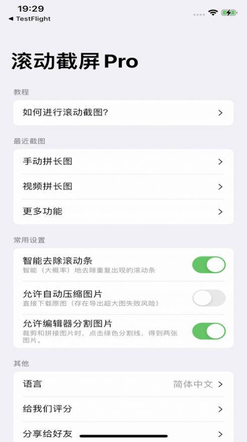 滚动截屏Pro软件下载 v1.0.0 v3.4.1