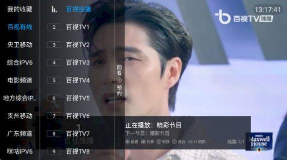 百家电视tv版免费下载 v5.2.0 v3.2.1
