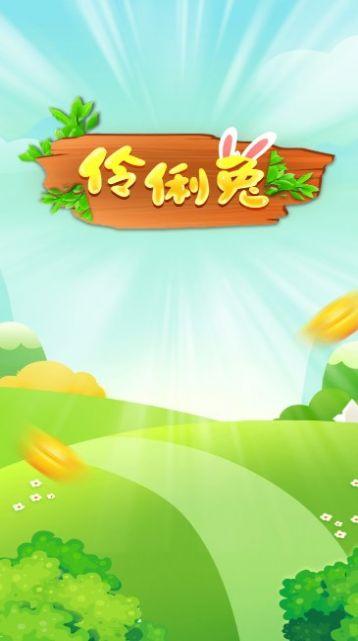 伶俐兔短视频软件免费下载 v2.3.2 v3.5.3