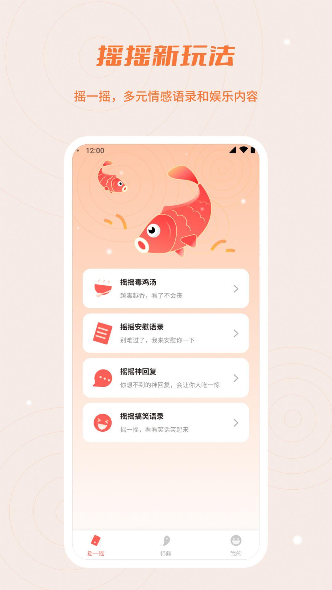 摇摇锦鲤软件下载安装 v1.0.0 v5.0.4