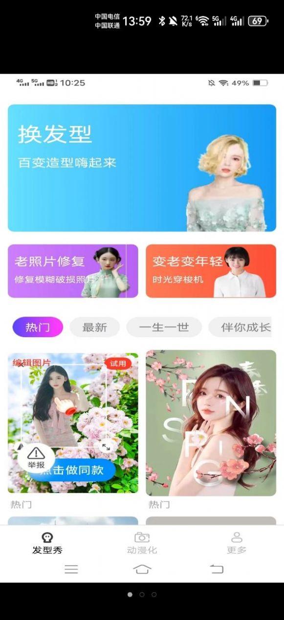 飞萌奇趣相机下载安装最新手机版 v2.3.9.2 v3.5.2