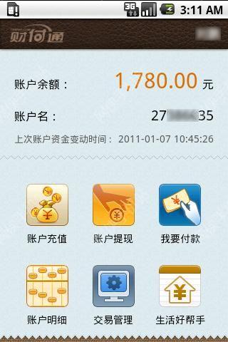 财付通最新版本app下载安装 v1.0 v4.4.3