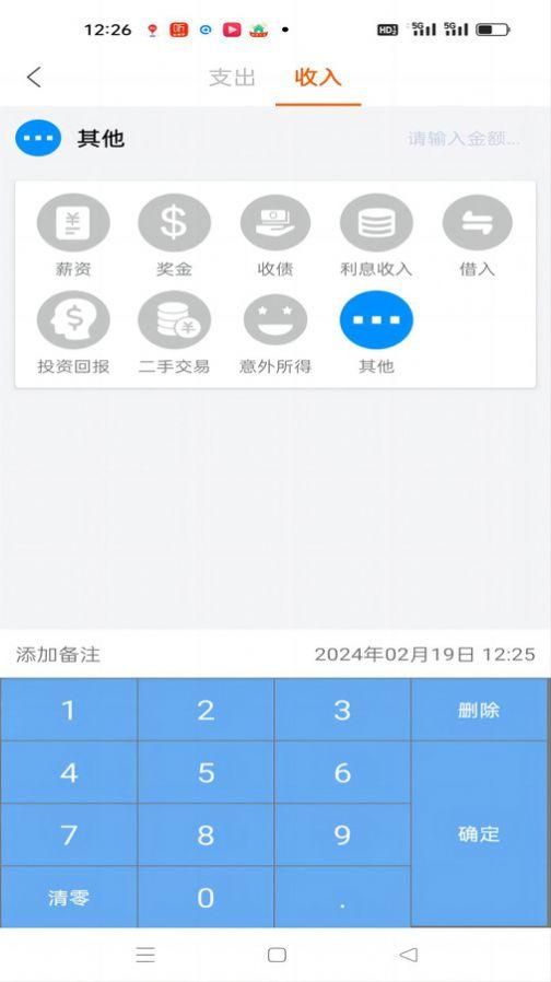 日常记手机记账下载 v1.0.2 v6.1.1