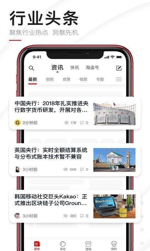 巴比特区块链官方中文版 v2.1.0 v4.4.3
