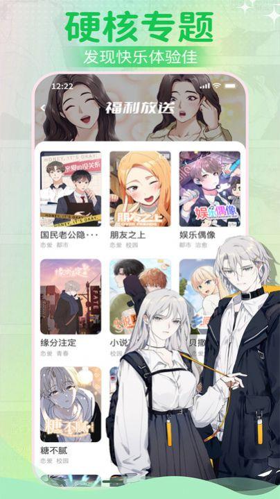 爱耽漫画app安卓版下载 v1.0.0 v5.4.3
