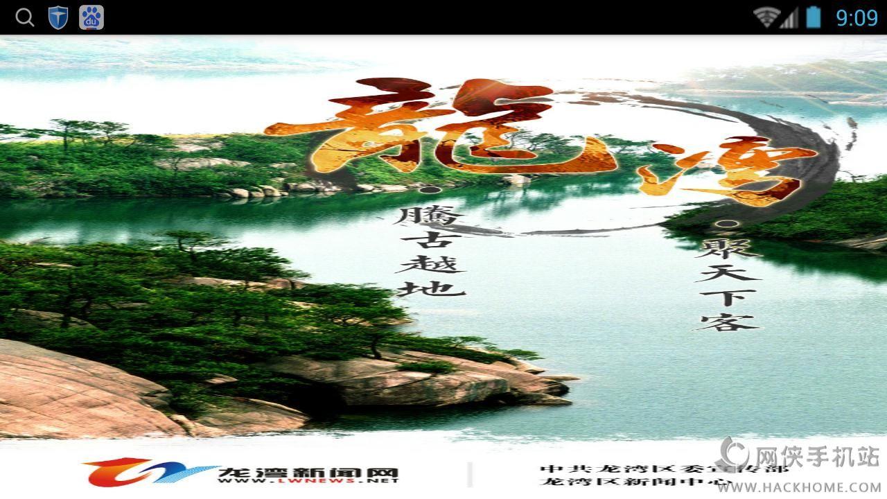 龙湾新闻下载手机版app v1.0.3 v3.3.3