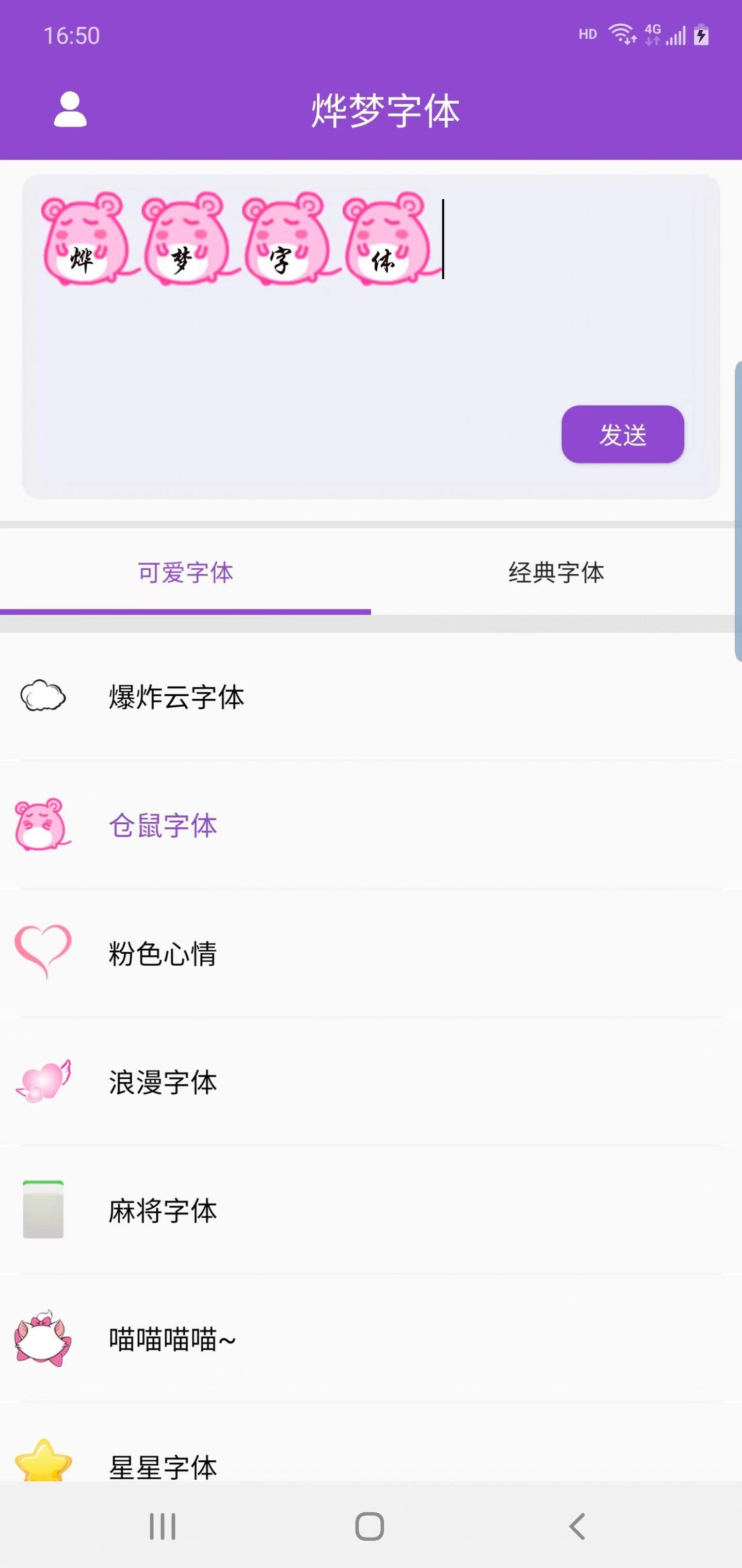 烨梦字体手机版下载安装 v5.5.0 v4.2.1