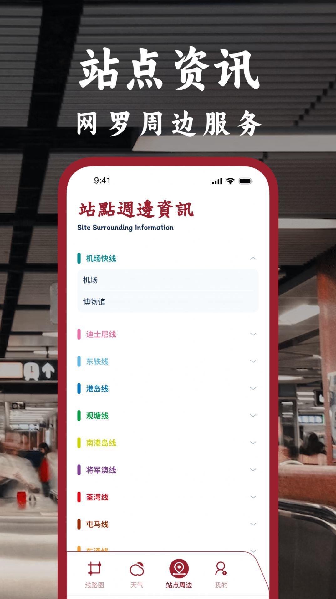 港铁通官方手机版下载 v1.0.0 v5.4.1