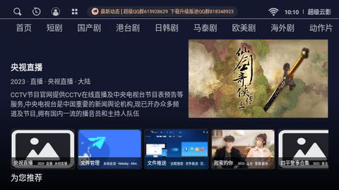 超级云影官方下载免费版 v1.0.20231204 v3.1.4