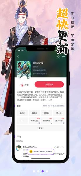 说漫天堂免费下载2024最新版本 v2022.02.06 v3.3.1