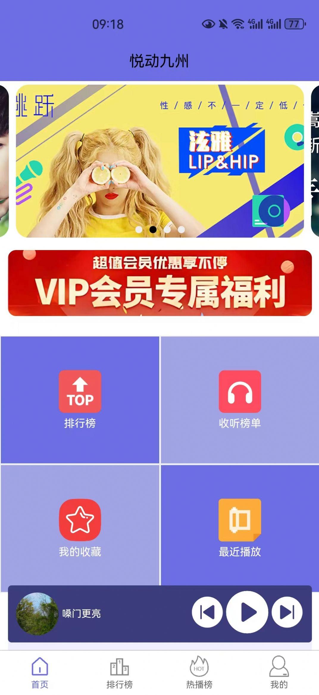 悦动九州音乐软件免费版下载 v3.0 v4.4.3