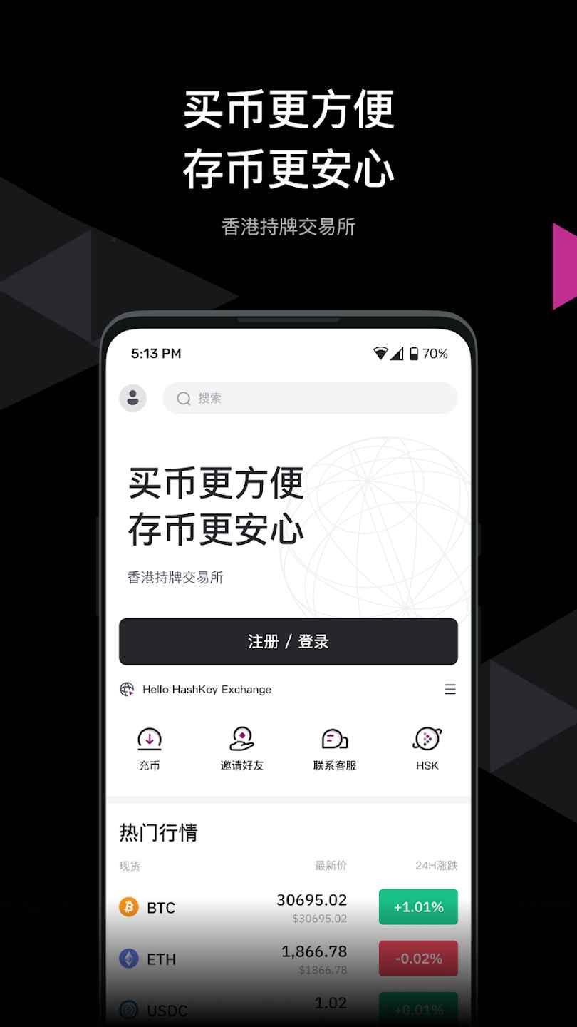 hashkey交易所app最新版下载 v1.6.0 v4.3.3