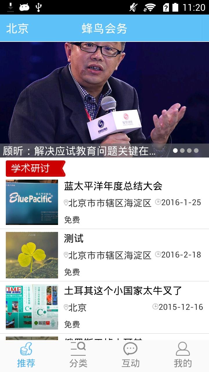 蜂鸟会务手机版app v1.4.6 v4.3.2