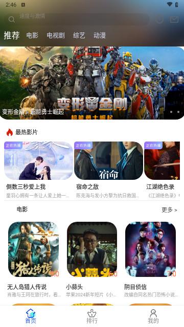 飞速播影视软件免费下载 v3.1.0 v6.5.3