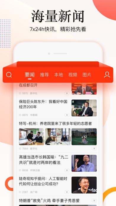 新浪新闻极速版app官方下载 v3.1.0 v5.4.4