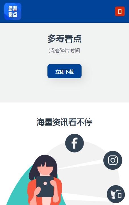 多寿看点官方软件下载 v1.0.1 v3.3.4