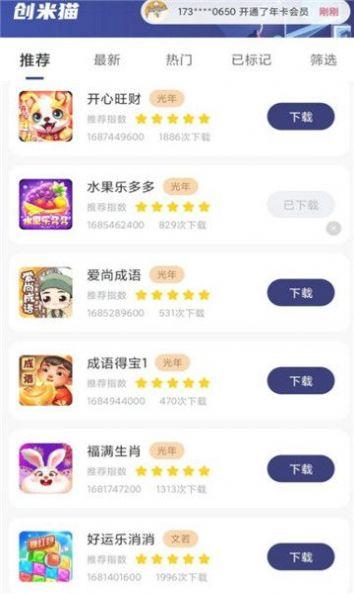 创米猫官方手机版下载 v1.3.5 v3.1.1