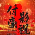 付豪影视软件免费下载 v5.0.24