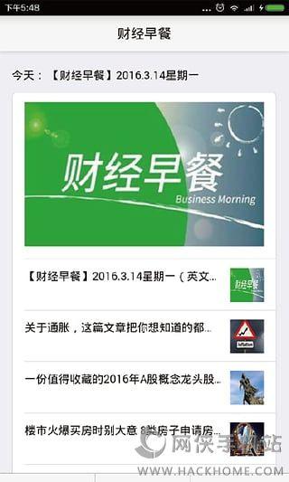 财经早餐app下载安装手机版 v2.5.4 v6.5.2