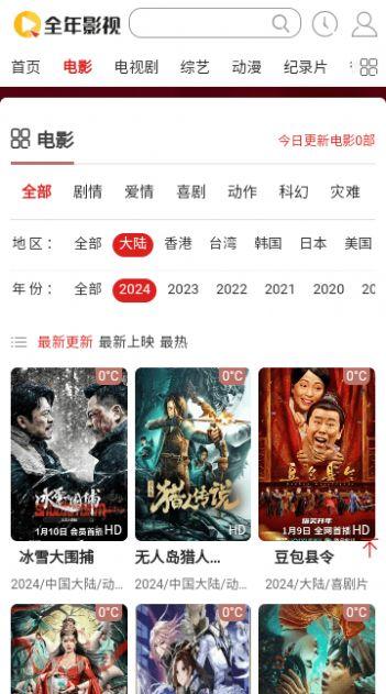 全年影视免费版官方下载 v1.0.0 v3.4.3