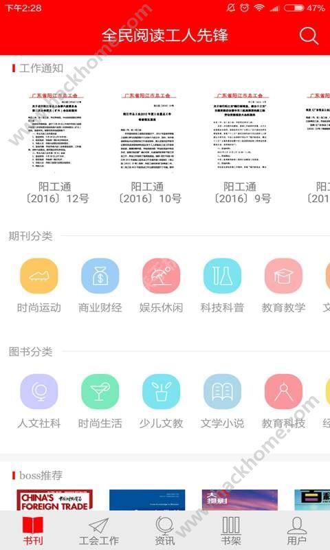 阳江工人阅读app手机版下载 v1.0 v5.4.1