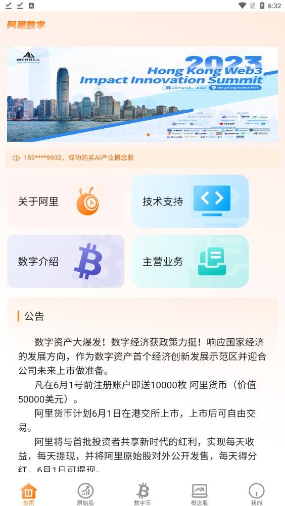 阿里数字原始股平台下载 v1.0.5 v4.2.1