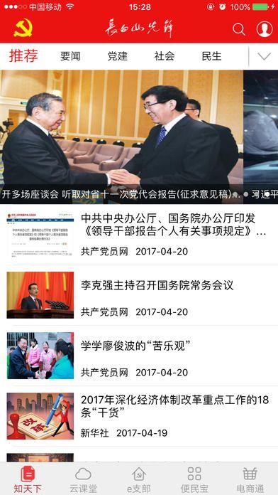 长白山先锋e支部app官方下载 v2.7.2 v6.2.4