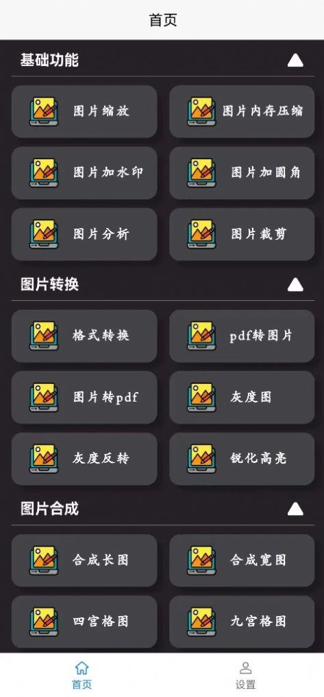 高清图片转换器手机版下载安装 v1.0.0 v5.2.1