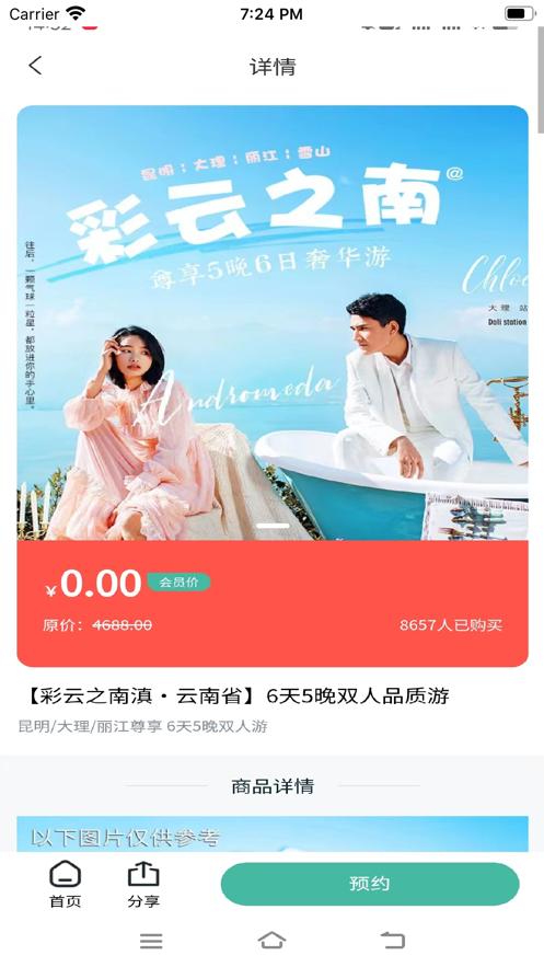 中青趣游旅游app官方版 v5.0.6 v4.3.1