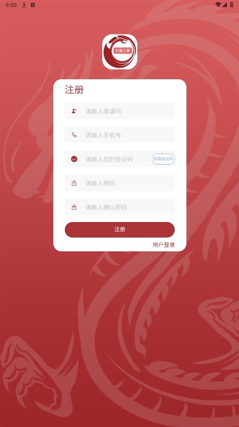 下载共富之家app安装软件 v1.2.0 v6.2.4