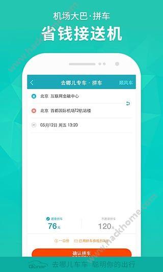 去哪儿车车司机端app下载安装手机版 v1.0 v3.5.2