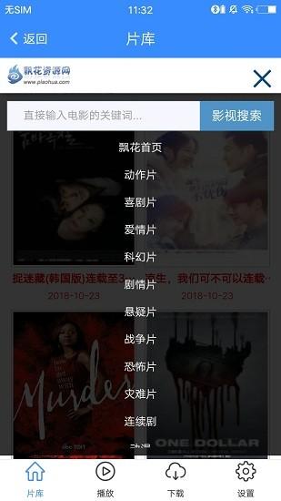 飘花电影院电视版免费版下载 v3.3.9 v4.4.4