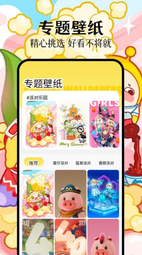 派对游戏壁纸官方手机版下载 v1.1 v5.0.3