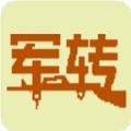 军转网官方app下载手机版 v1.0