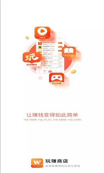 玩赚商店app下载安装苹果版ios v3.5.2.0 v3.2.2