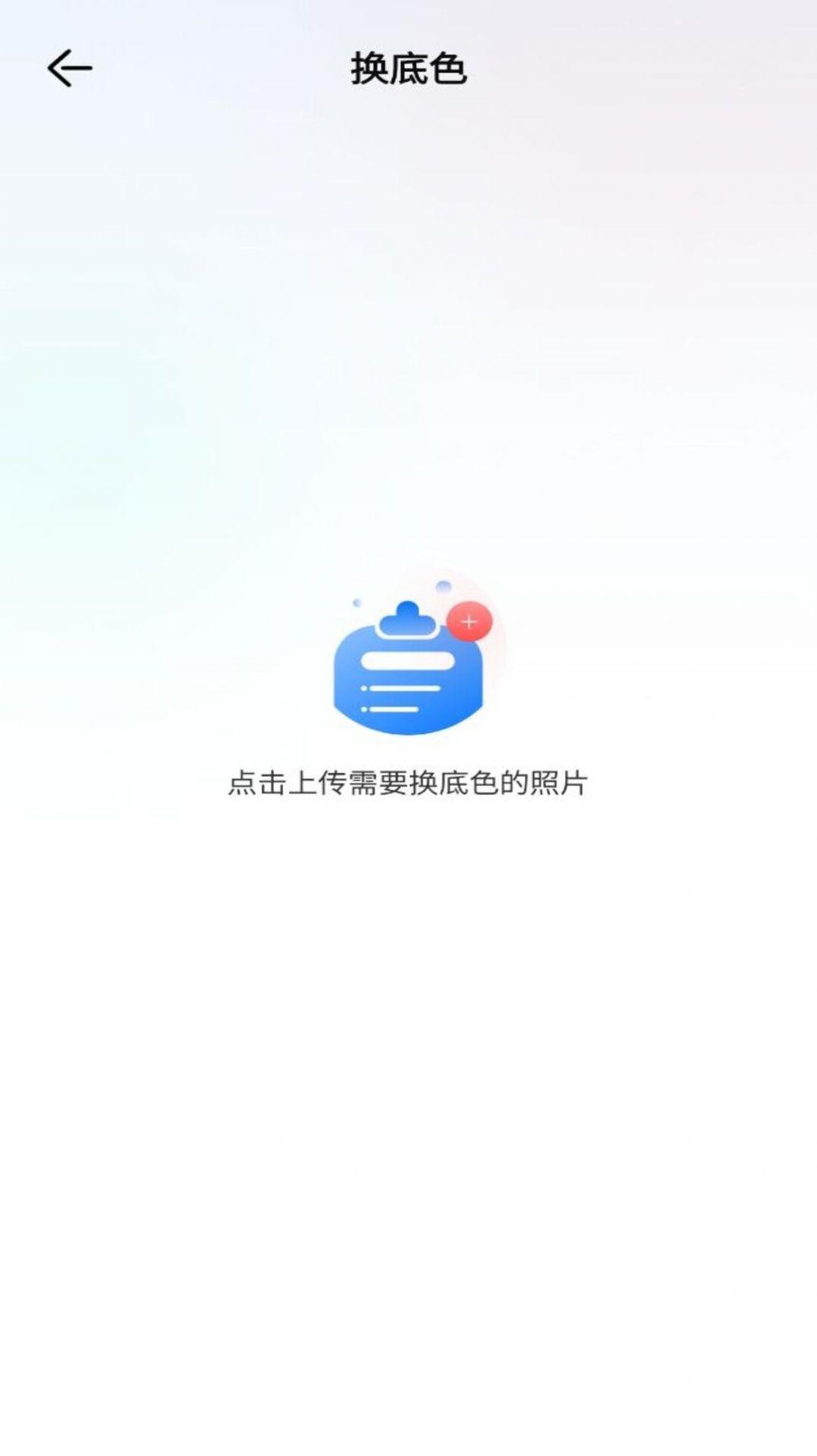 职业工装证件照软件下载安装 v1.0.0 v4.0.4