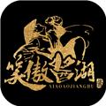 笑傲酱湖TVV4电视版免费下载 v4.0.34
