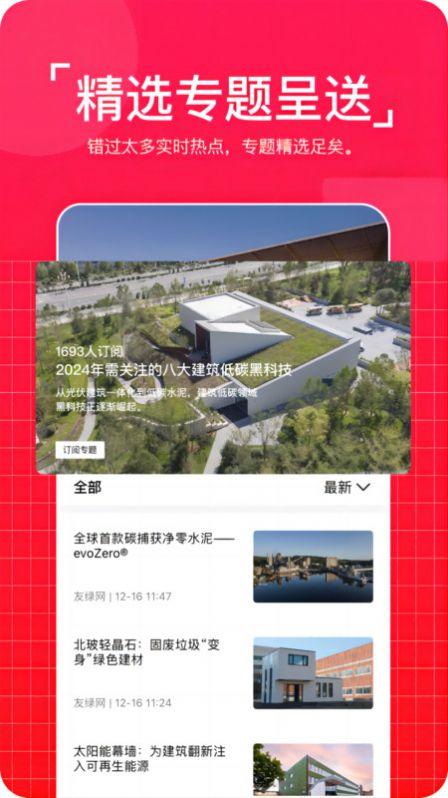 源筑社区官方版下载 v1.402.21 v3.2.2
