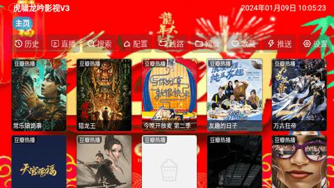 虎啸龙吟影视V3软件免费下载 v3.0.35 v5.5.3