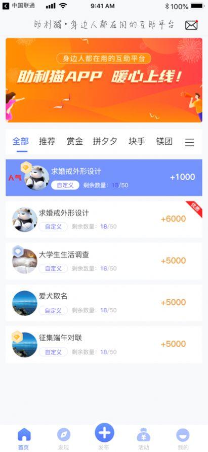 助利猫任务平台APP安卓版下载 v1.0.7 v3.0.3