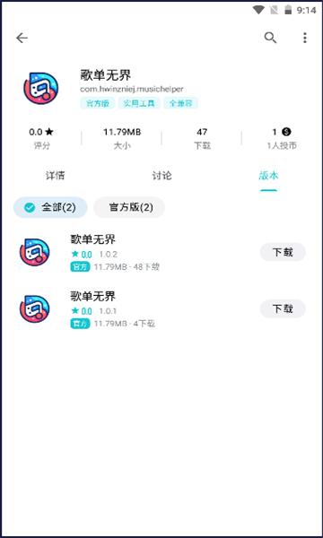 歌单无界音乐软件下载 v1.0.2 v3.0.1