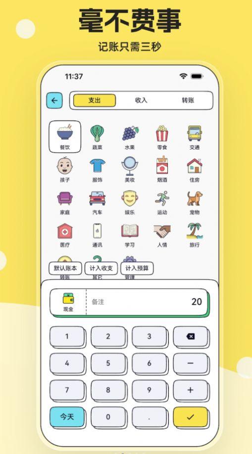 IOREST奇妙记账软件免费下载 v1.1.0 v5.4.2
