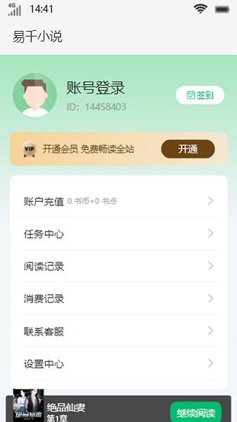 易千小说app软件安卓版 v1.2.1 v3.2.2